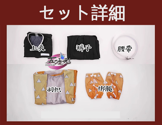 三分妄想 鬼滅の刃 コスプレ 我妻善逸 衣装